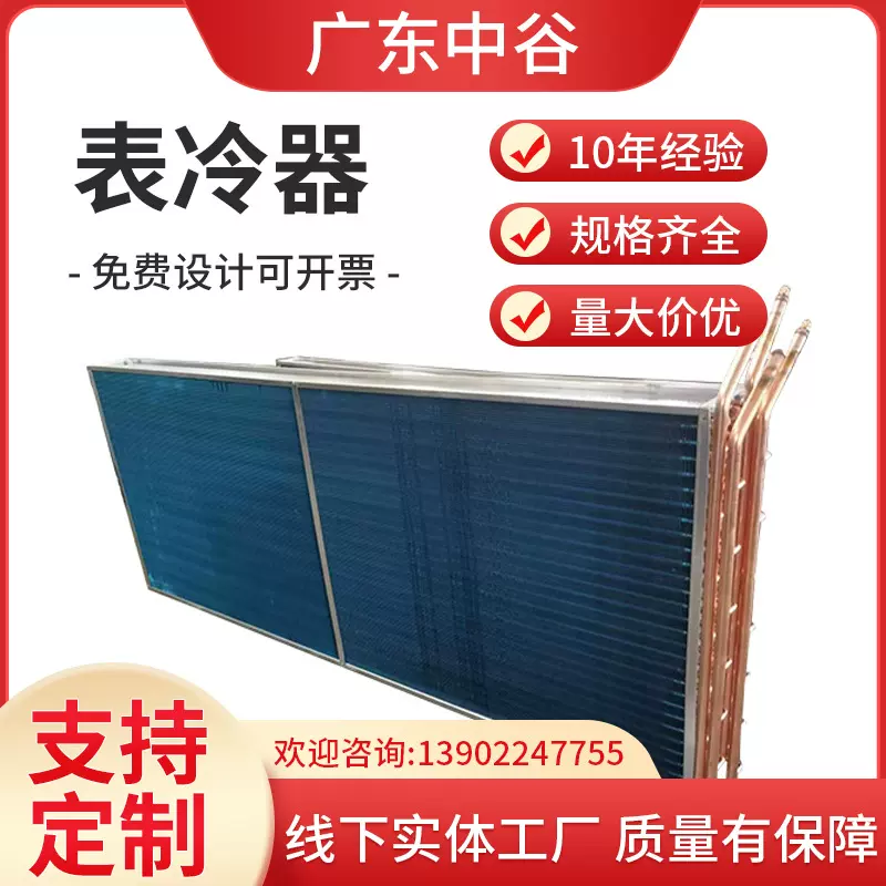 工业表冷器工厂铜穿亲水铝箔蒸发器设备不锈钢蒸汽盘管换热器直供