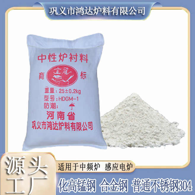 源头工厂直供中性炉衬材料刚玉质捣打料中频炉化高锰钢铸造耐高温