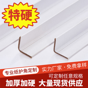 100*100*5 white thickened corner protector furniture board Kraft paper corner protector paper transportation and handling anti-collision paper