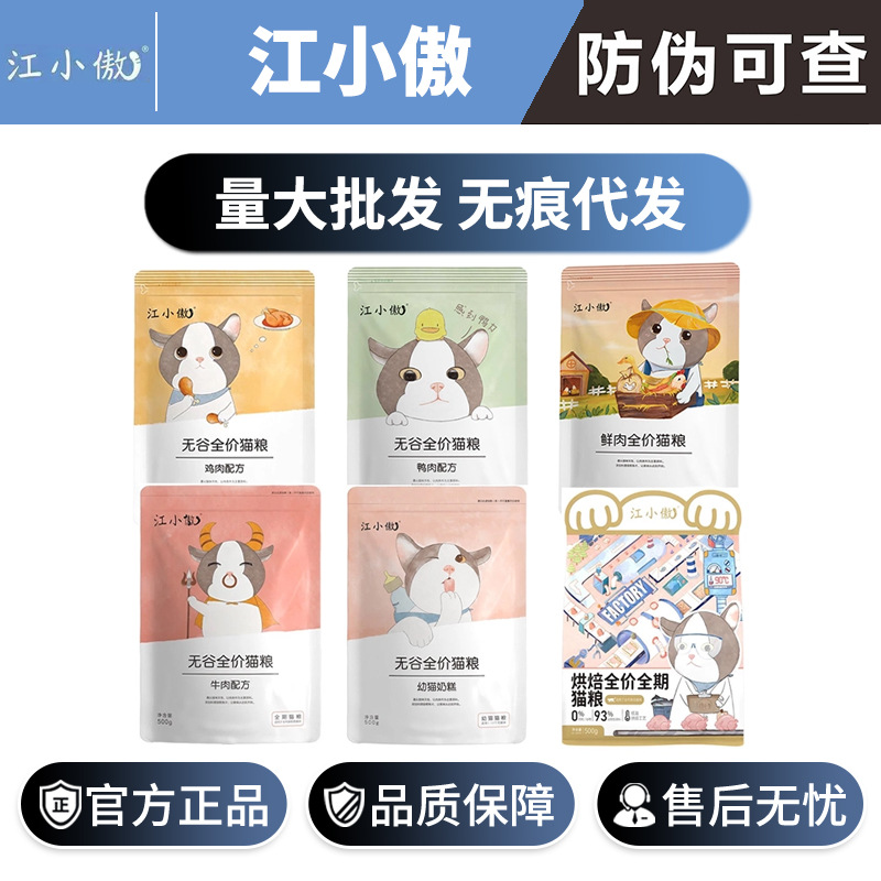 江小傲猫粮无谷全期猫食鲜肉低温烘焙幼猫狗粮成猫通用阶段干粮