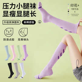 源头工厂压力小腿袜运动加压塑形硅胶防滑多巴胺瑜伽袜跑步瘦腿袜
