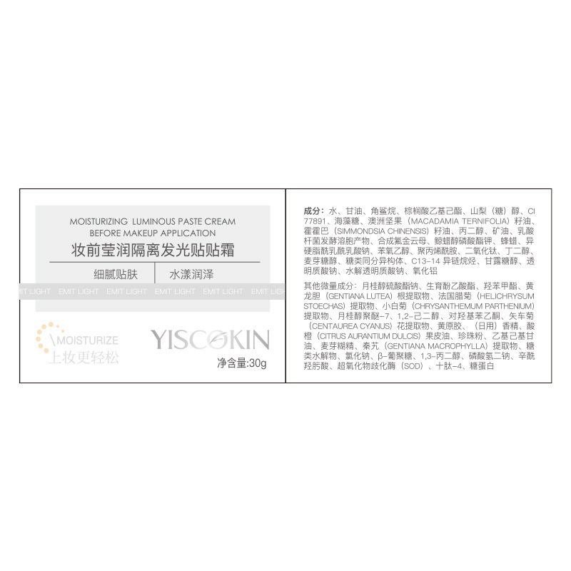 以穗妆前保湿发光贴贴面霜妆前乳舒缓滋润橘子面霜不卡粉打底隔离|undefined