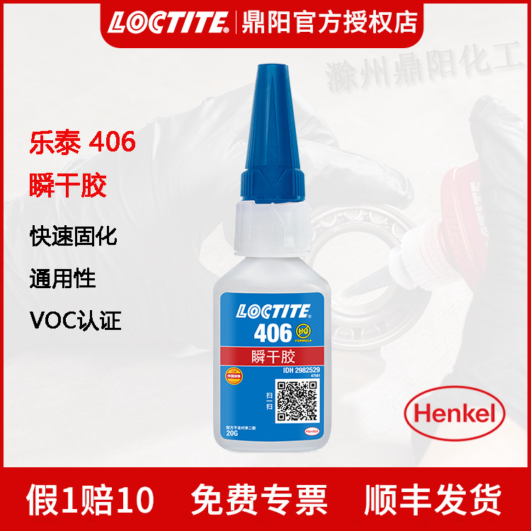 헨켈 로크타이트406 순간접착제 20g 고무 및 플라스틱 접착용 특수 속건성 접착제