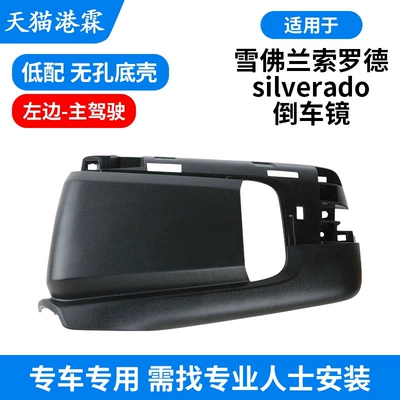 Reversing Mirror Housing 19-25, Rear mirror/rearview mirror assembly - low-profile-non-porous-bottom-case-left