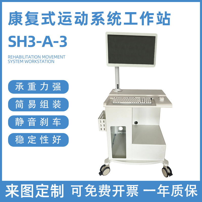 康复式运动工作站 医用医疗移动推车护理工作站 一体机护理台车