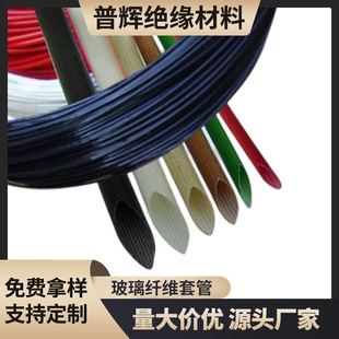 Heat-resistant flame retardant glass fiber casing electronic insulation protection large quantity discount