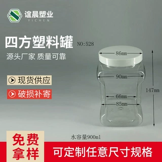 【加工定制】厂家批发528包装透明罐 pet塑料四方密封带盖食品瓶
