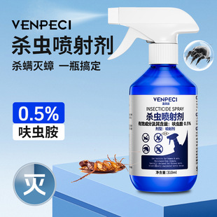 Wenpeiz Insecticide Household Indoor Dinotefuran Cockroach Medicine Ant Repellent Spray Bed Mite Removal Insecticide Non-Toxic