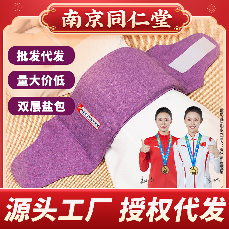 Hot compress bag physiotherapy bag salt bag sea salt hot compress bag Nanjing Tongrentang genuine goods household wormgrass bag waist and abdomen wholesale Hot compress bag physiotherapy bag salt bag sea salt hot compress bag Nanjing Tongrentang genuine goods household wormgrass bag waist and abdomen wholesale