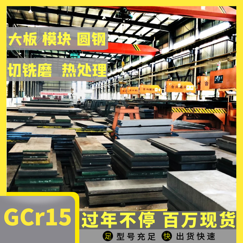 模具钢厂家供应 Gcr15 高碳铬轴承钢 板料圆棒 切铣磨热处理一体