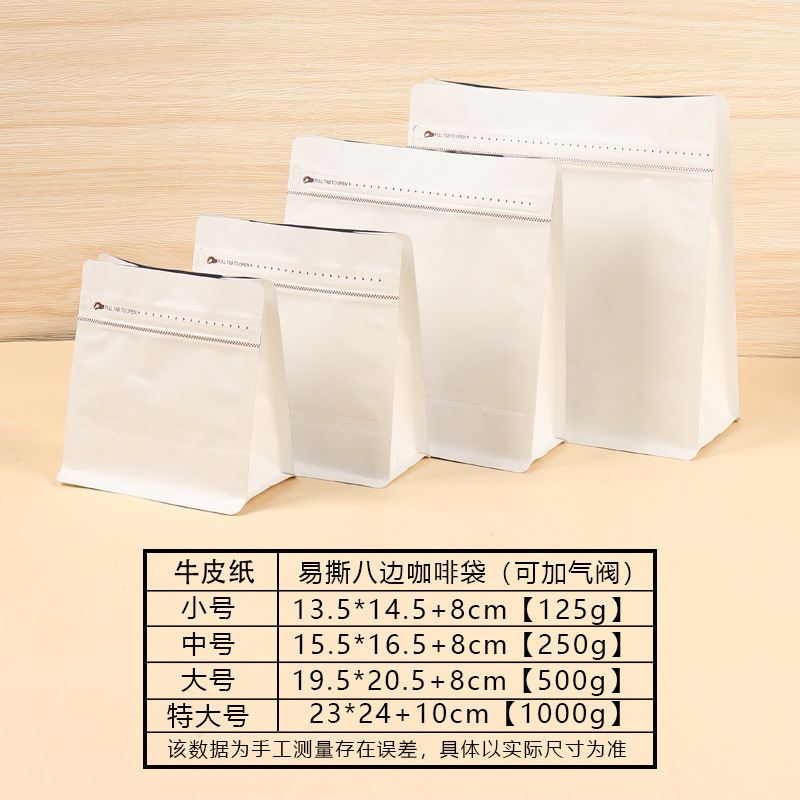 咖啡豆袋食品茶叶自封袋咖啡豆包装袋通用气阀可加印八边封咖啡袋|undefined