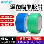 跨境高粘篷布修补胶带货车防雨布大棚专用补漏防水胶带破洞修补贴
