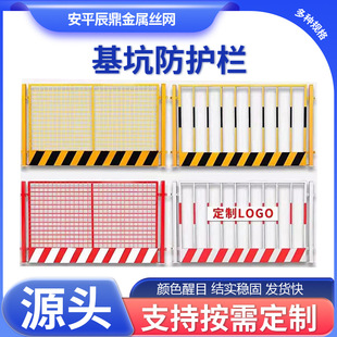 Foundation pit guardrail construction isolation fence site construction road temporary foundation pit fence road warning border fence