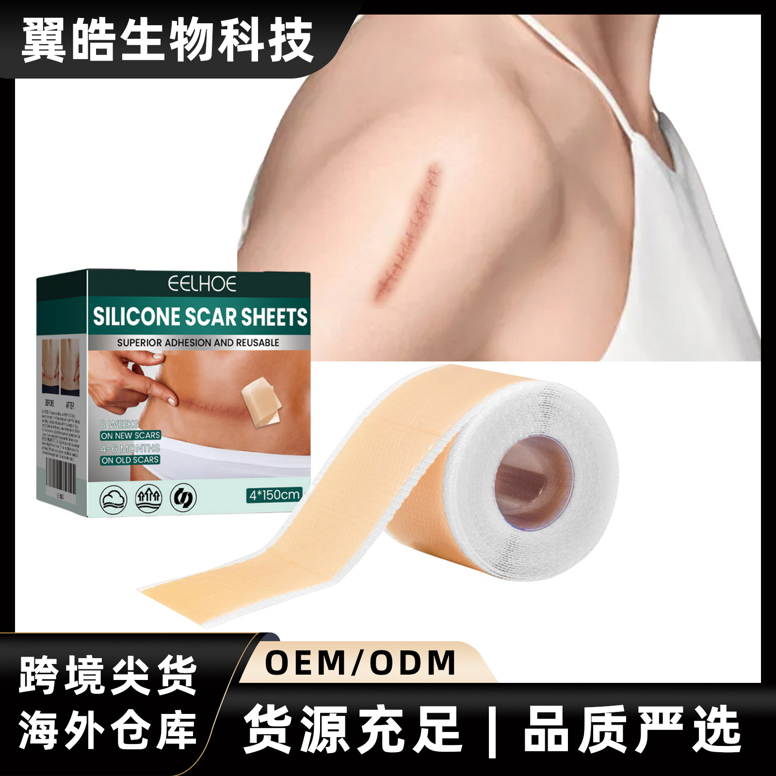 EELHOE 硅胶皮肤护理贴 温和呵护光滑肌肤日常舒适轻便护理贴