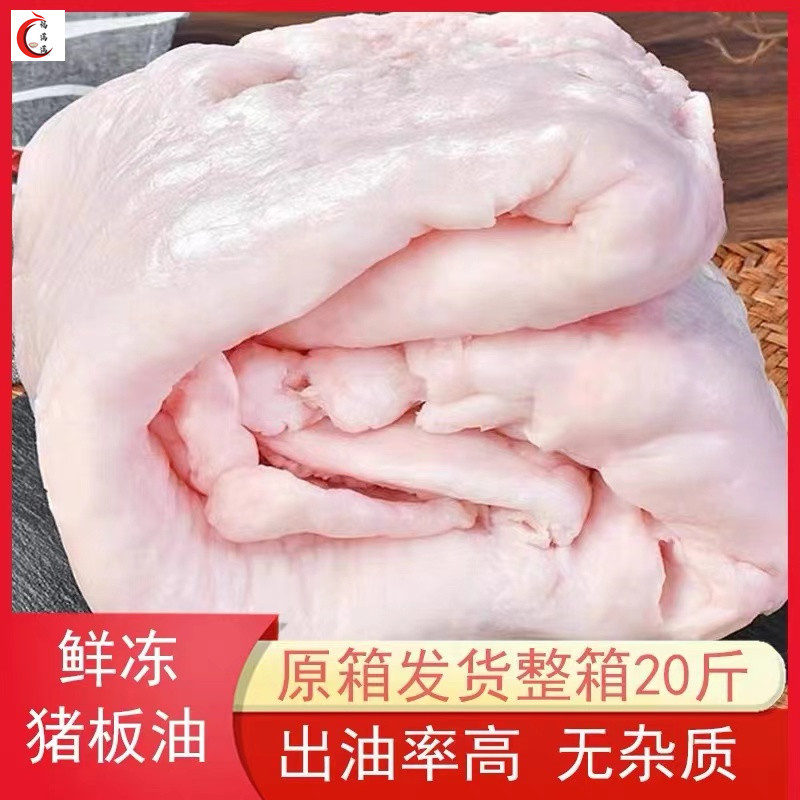 新鲜冷冻猪板油整箱20斤生猪油猪肥膘商用白净熬油食用猪吊油