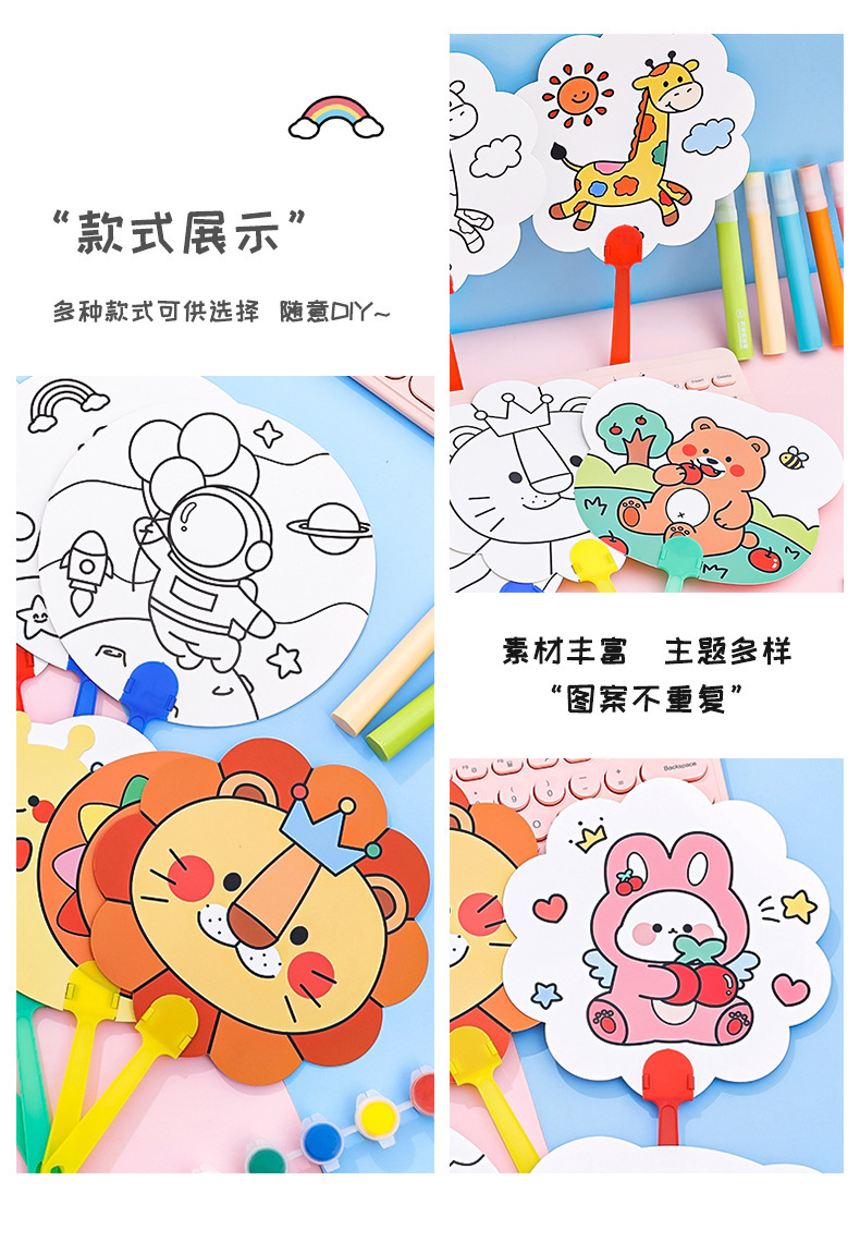 儿童卡通DIY涂鸦彩绘扇子 幼儿园益智小礼品小学生手工填色小