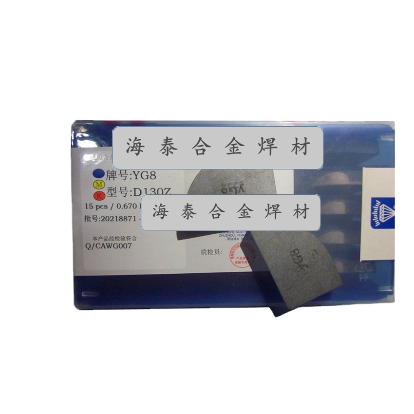 D130焊接刀片 YG8 YG6 YG3 YG8N YG6A硬质合金刀头 现货包邮