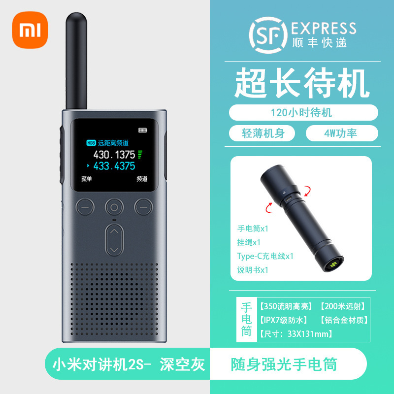 小米对讲机2S手持民用大功率超薄远距离户外出适用于游滑雪工地厂|undefined