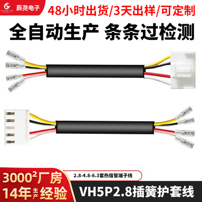 VH-5P尾部2.8插簧端子线 双向端子头 套PVC护套 快速连接线 定制