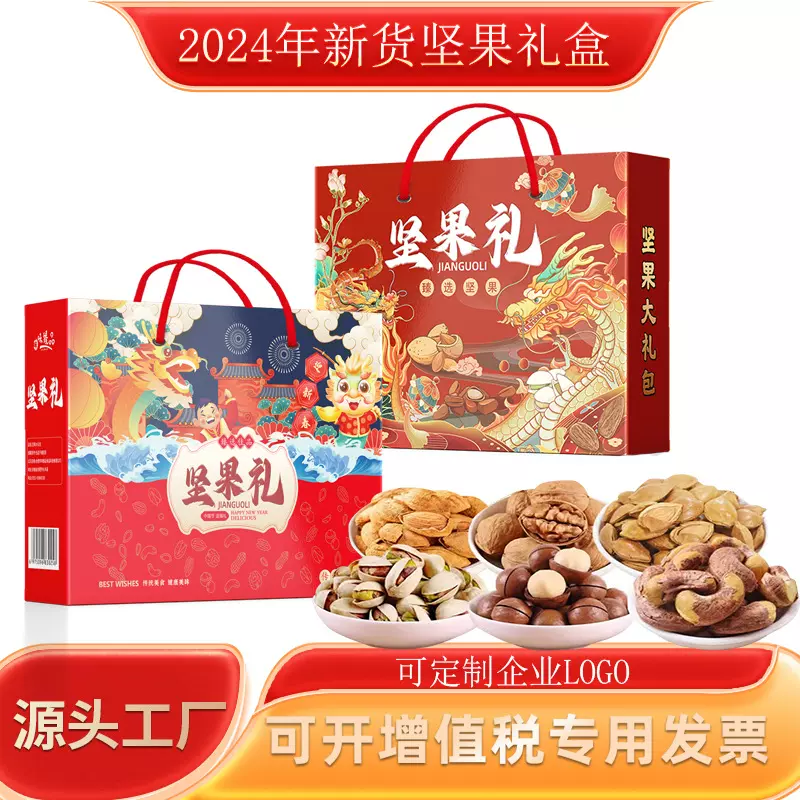 味臻品坚果礼盒批发年货干货坚果768克6包零食礼盒