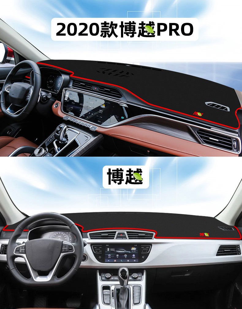 Suitable for Geely Boyue Binrui Vision X6X3 Emgrand Gs Dashboard Light-Proof Mat Center Console Sun Protection Heat Insulation Sunshade