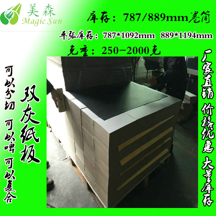 广东家具沙用2.5MM灰板纸 厂家生产批发装修家具类灰纸板