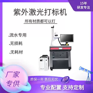 UV紫外激光打标机 玻璃塑料塑瓶激光打标设备 在线激光喷码机器厂