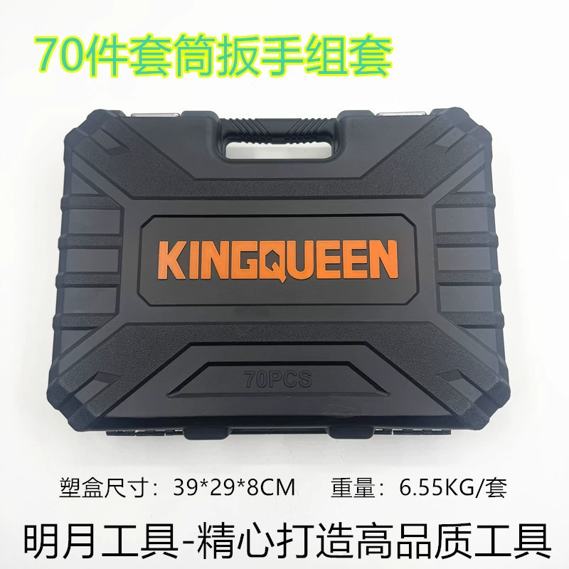 Набор головок для рожково-ключевых инструмента 70 предметов 1/2"-1/4"-KINGQUEEN