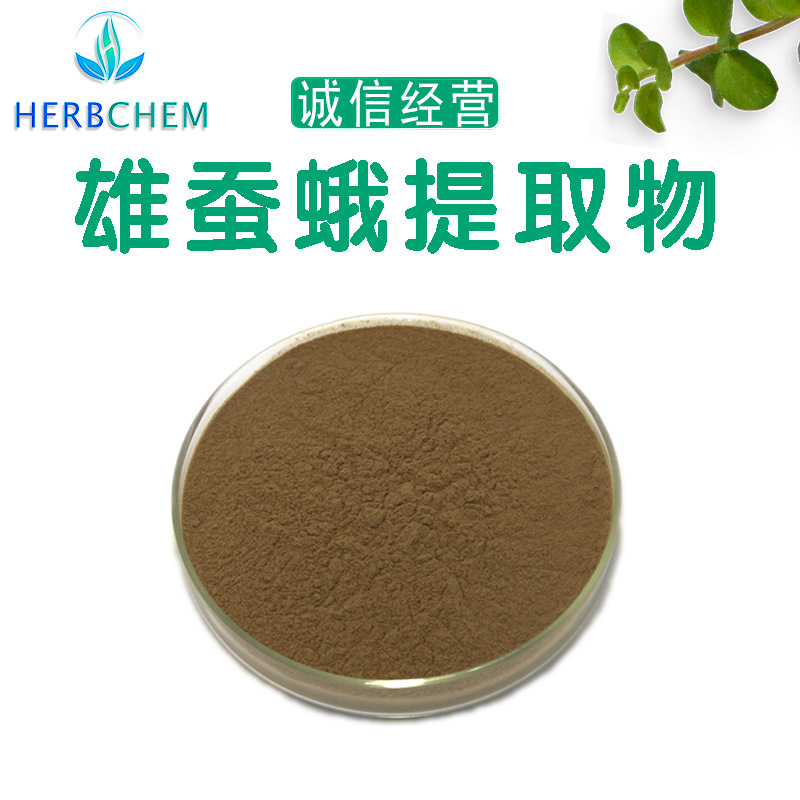 雄蚕蛾提取物30:1雄蚕蛾粉雄蚕蛾提取物源头厂家现货供应可咨询