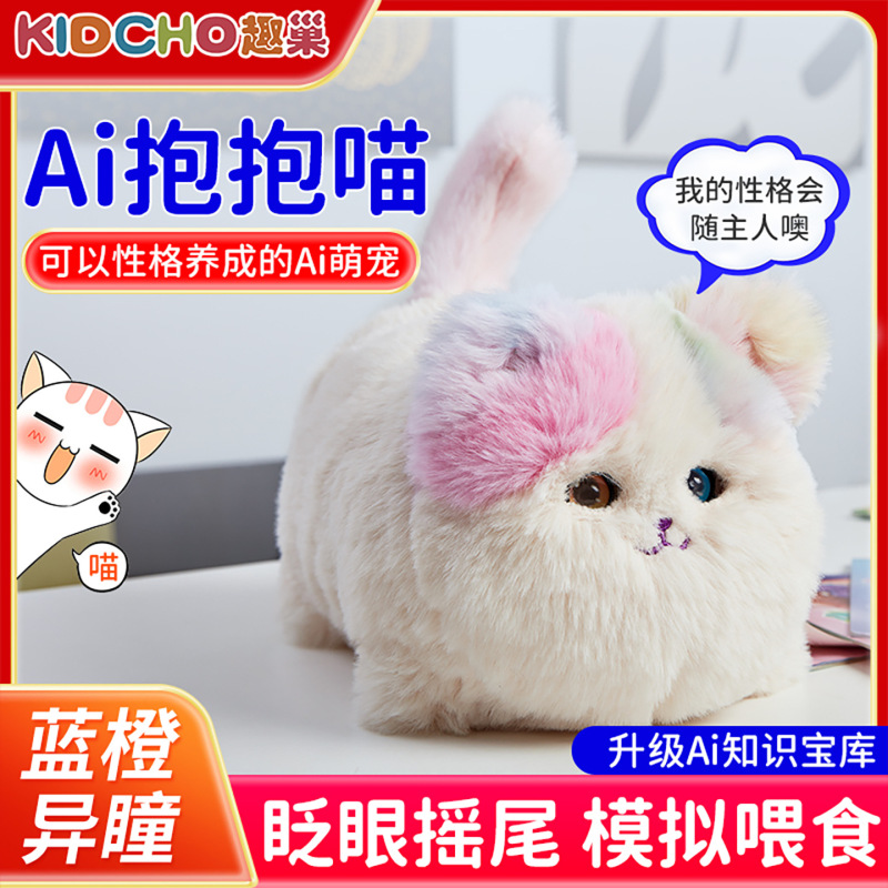 AI Hug Meow Fun Nest Toy Cat シミュレーション スマート猫販売 かわいい電動ぬいぐるみ 子供向けの呼び出し、話す、歩くことができます|undefined