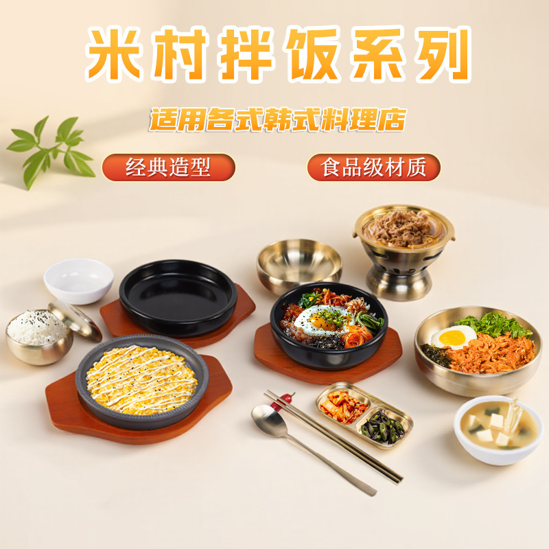 米村拌饭同款餐具拌饭碗石板鸡蛋韩式料理碗金色冷面碗石锅拌饭碗|undefined