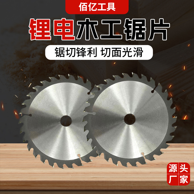 锂电锯片165X2X1.5X24T硬质合金切割锯片超薄木工圆锯片批发