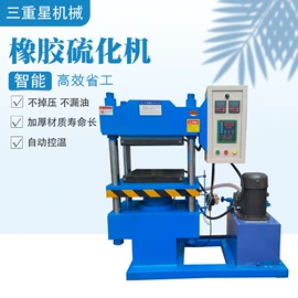 切胶机;硫化机;橡胶裁断机