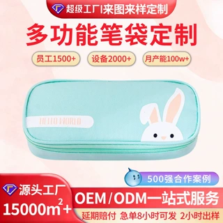 哇噢定制简约卡通动物笔袋定制logo大容量中文具袋日系高颜值笔袋