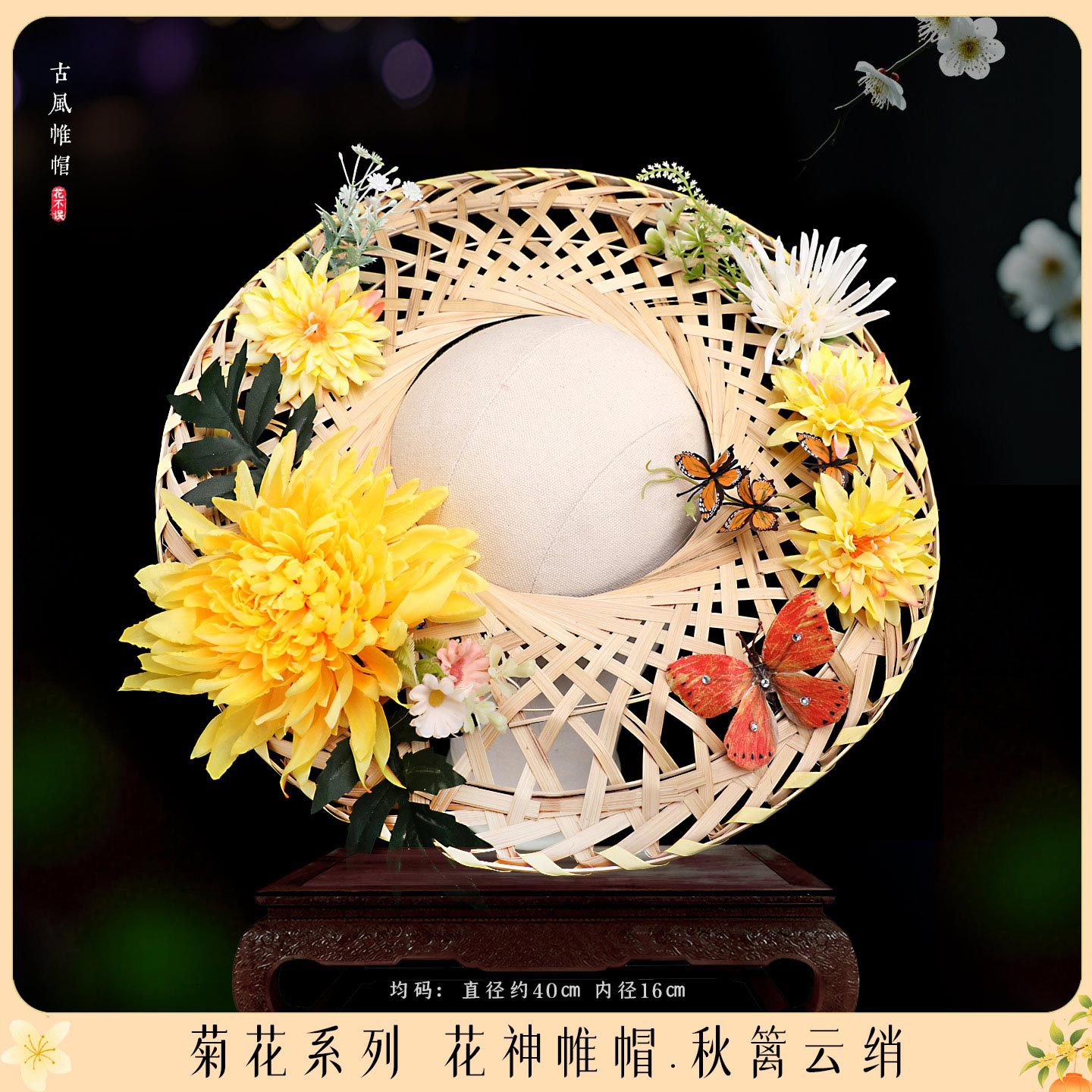 Hanfu travel photoshoot, floral hat, fresh chrysanthemum, flower-adorned headdress, ancient-style flower goddess costume, performance and runway props, bamboo woven hat