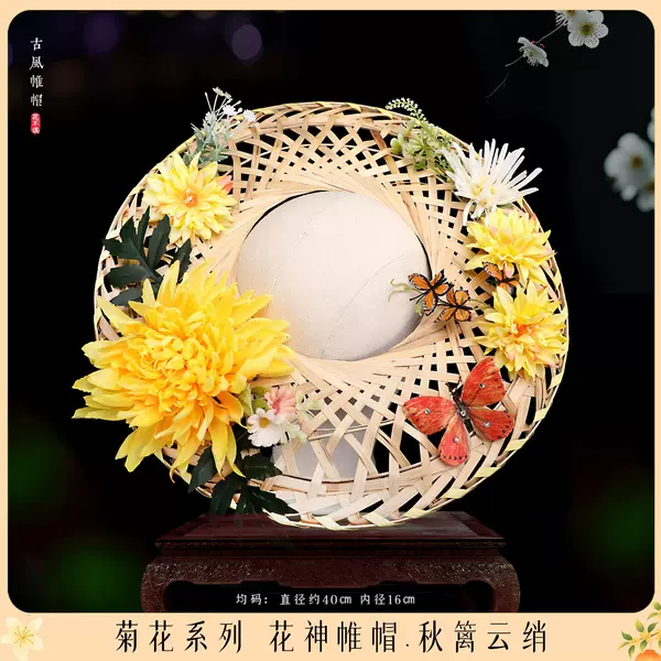 Hanfu travel photoshoot, floral hat, fresh chrysanthemum, flower-adorned headdress, ancient-style flower goddess costume, performance and runway props, bamboo woven hat