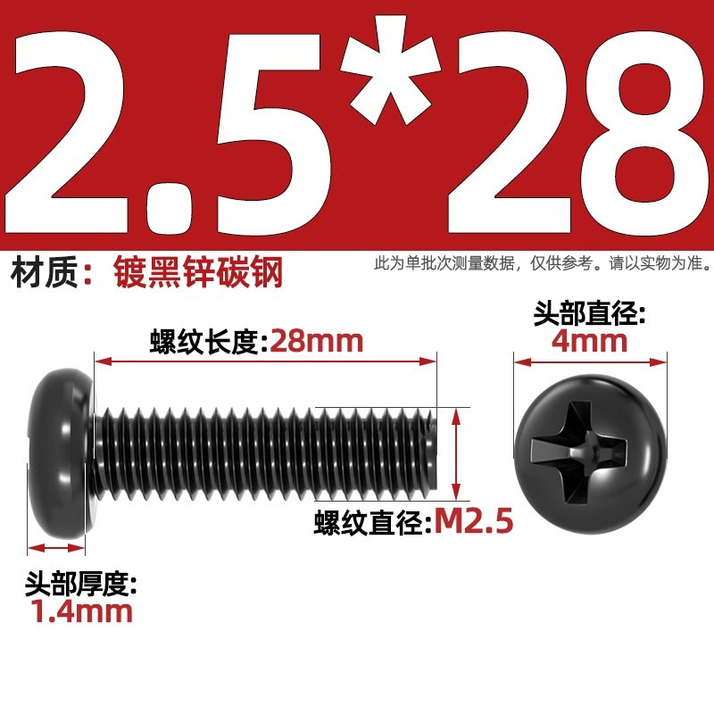 PM鉄黒亜鉛加硬十字丸頭小ねじ盤頭機ねじm 1m 1.2m 2m 2m 2m 2m 2m 5m 3m 4mm|undefined