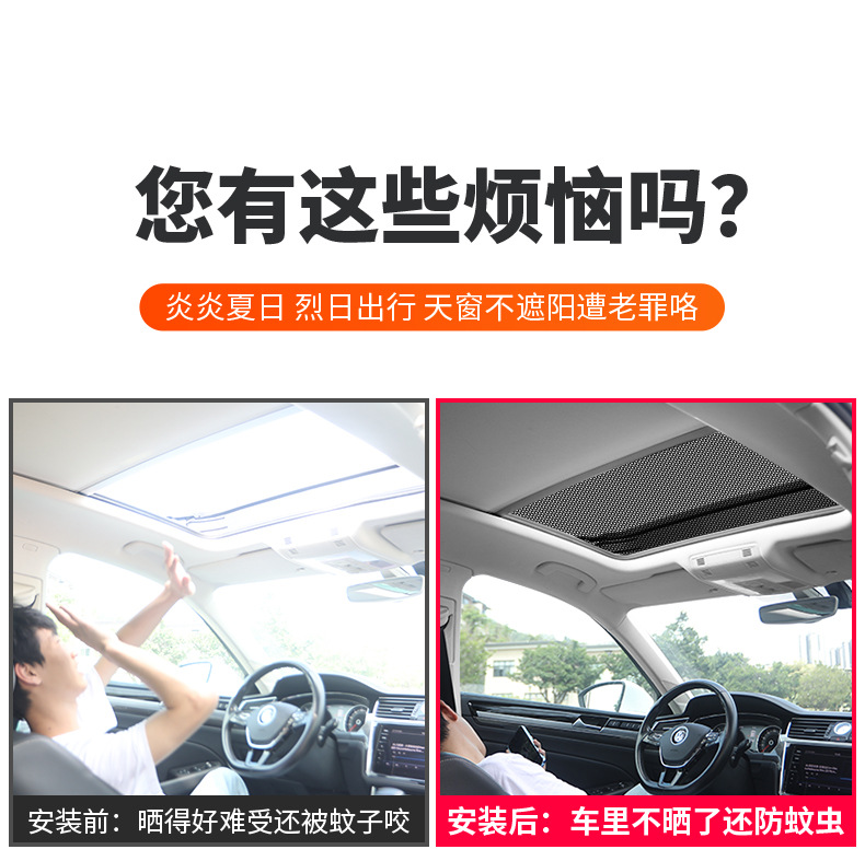Car panoramic sunroof mosquito net car sun protection and heat insulation sunshade roof magnetic screen sunshade ventilation