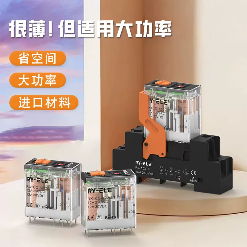 RY-ELE RY-ELE窄型中间继电器RX1/2C针脚大电流两组转换12A DC24