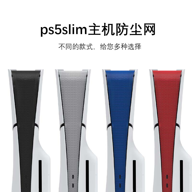Sony PS5slim a prueba de polvo juego de red accesorios periféricos ps5 host dedicado malla transpirable a prueba de arañazos Red a prueba de polvo