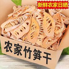 黄山无盐竹笋干干货农家自制500g非特级嫩笋尖干笋片毛笋干冬笋干