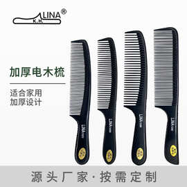厚款家用电木梳子 防止静电美发梳卷发头梳 干湿两用 现货