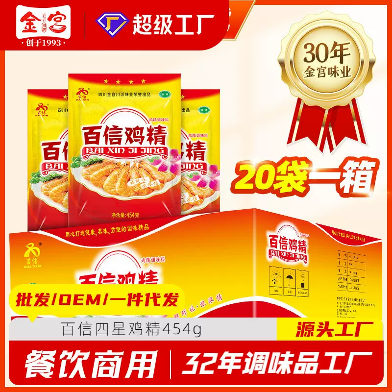 百信四星鸡精454g商用批发20袋/箱酒店厨师炒菜提鲜调味料清真