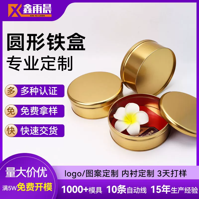 跨境供应马口铁盒 澳门曲奇饼干小金罐 黄油曲奇饼干月饼铁罐定制