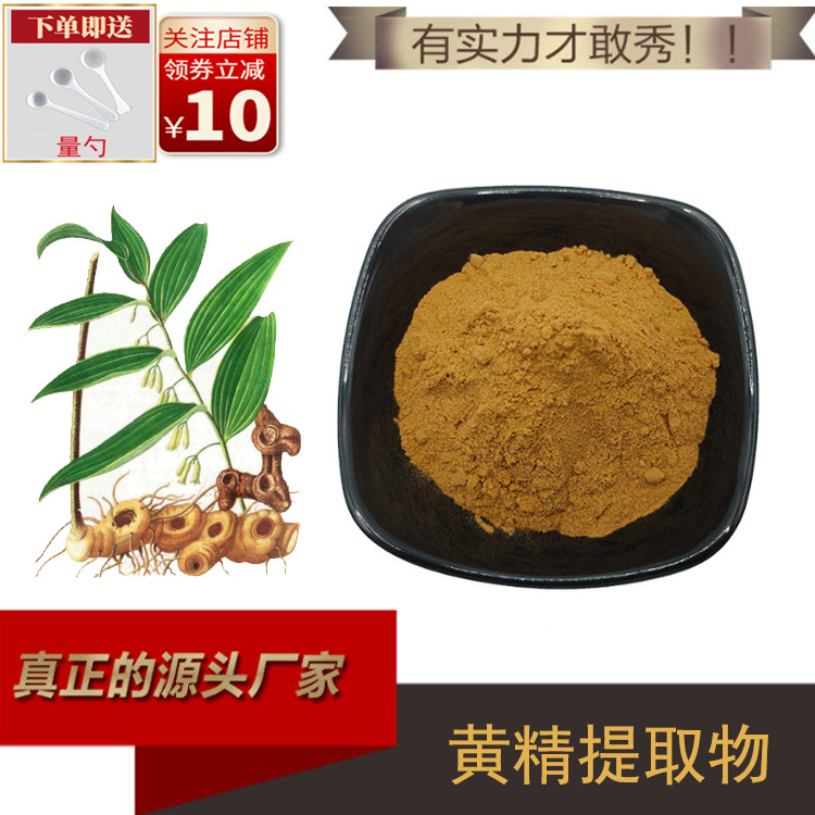 黄精提取物20:1 黄精多糖 黄精粉 黄精提取 厂家现货供应