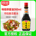 厨邦味极鲜酱油360ml小瓶蘸料烹饪凉拌炒菜生抽凉拌调味品调味料