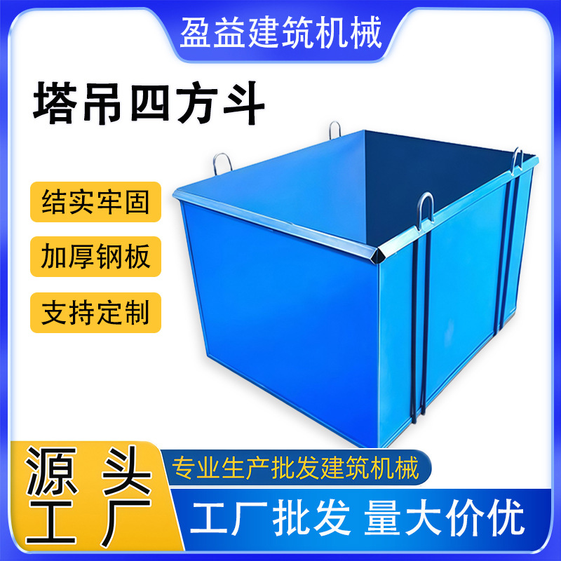 塔吊四方斗提升机料斗砂浆扣件斗钢筋吊笼塔机混凝土塔吊砖斗厂家