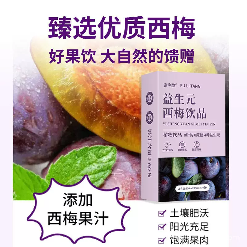 益生元西梅饮西梅汁大餐救星益生菌浓缩西梅果泥饮品批发