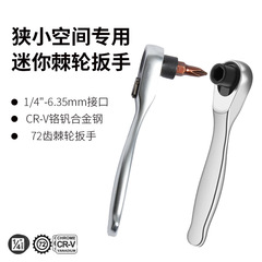 ミニラチェットレンチ1/4小スペース高速レンチ高速ドライバー6.35mm