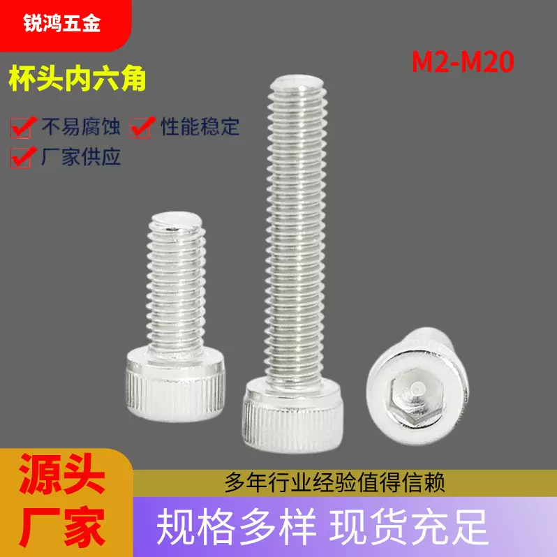 厂家直销304不锈钢内六角螺丝M2-M20杯头螺钉DIN912圆柱头螺丝钉